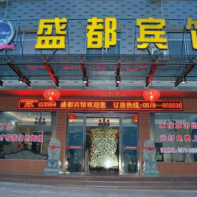 金華附近酒店_金華附近賓館【同程酒店】-第 78 頁(yè)