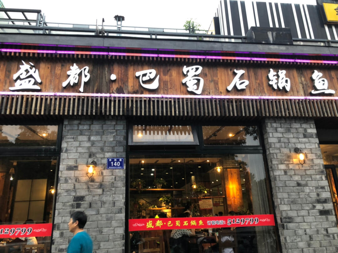 【北京無(wú)魚倫比 石鍋魚代金券團(tuán)購(gòu)詳情】無(wú)魚倫比 石鍋魚價(jià).