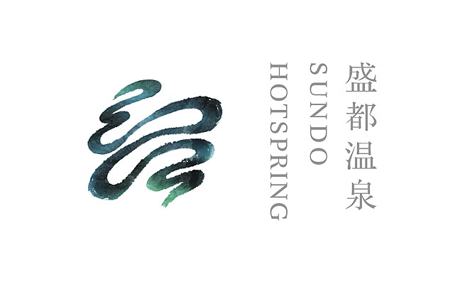 盛都溫泉 ---何視---品牌設(shè)計---工作室---HEYES