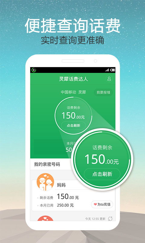 靈犀話費達人安卓下載指南 v1.4.1136最新手機版在91手游網獲取
