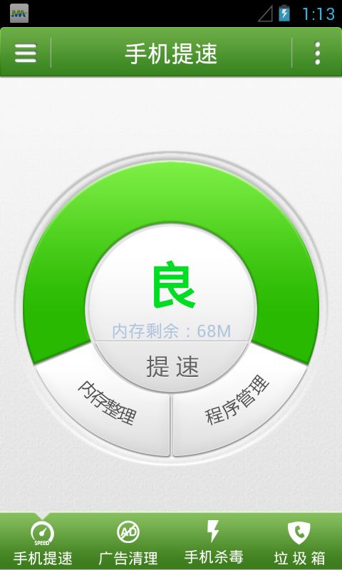 摩安衛(wèi)士v9.13 安卓手機安全防護利器，91手游網(wǎng)提供安全下載