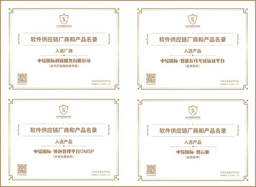 中軟國際入選信通院軟件供應(yīng)鏈廠商唯一合作開發(fā)服務(wù)提供商名錄 共享應(yīng)用軟件服務(wù)的突破性認可